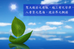 cihang, cihang news, Jan 2014 驾大般若之慈航，越三有之苦津， 入普贤之愿海，渡法界之飘溺, 驾大般若之慈航，越三有之苦津， 入普贤之愿海，渡法界之飘溺
