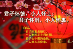 cihang, cihang news, Feb 2016 君子怀德，小人怀土；君子怀刑，小人怀惠。, 君子怀德，小人怀土；君子怀刑，小人怀惠。
