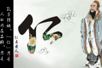 cihang, cihang news, Apr 2016 孔子强调，“仁”乃是人的内在品格，乃是人生价值的源头。, 孔子强调，“仁”乃是人的内在品格，乃是人生价值的源头。
