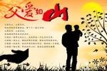 cihang, cihang news, Jun 2016 父爱同母爱一样的无私，他不求回报；父爱是一种默默无闻，寓于无形之中的一种感情，只有用心的人才能体会。, 父爱同母爱一样的无私，他不求回报；父爱是一种默默无闻，寓于无形之中的一种感情，只有用心的人才能体会。