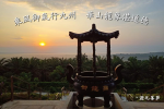 cihang, cihang news, Sep 2018 乘風御氣行九州,華山龍象湛道德, 乘風御氣行九州,華山龍象湛道德
