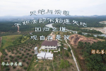 cihang, cihang news, Aug 2019 天地與法通，不如法即不能通天地，回歸之道，觀自在是筏。, 天地與法通，不如法即不能通天地，回歸之道，觀自在是筏。