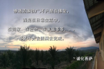 cihang, cihang news, May 2020 修道範圍很廣，不只是在佛堂 而是在日常生活中 在国家 在社會 在家庭等等， 都要盡責去圓满去完成。 诚化菩萨, 修道範圍很廣，不只是在佛堂 而是在日常生活中 在国家 在社會 在家庭等等， 都要盡責去圓满去完成。 诚化菩萨