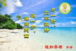 cihang, cihang news, Jun 2020 忍一时，风平浪静。退一步，海阔天空。, 忍一时，风平浪静。退一步，海阔天空。