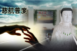 cihang, cihang news, Jan 2021 道在大體中：要面對現實；知道錯誤就改掉， 一定得救。過錯不改，修道是不可能的。, 道在大體中：要面對現實；知道錯誤就改掉， 一定得救。過錯不改，修道是不可能的。